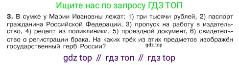 ГДЗ Обществознание, 6 класс Учебник, авторы: Боголюбов Леонид Наумович, Рутковская Елена Лазаревна, Иванова Людмила Фроловна, Виноградова Наталья Федоровна, Городецкая Наталия Ивановна, Лазебникова Анна Юрьевна, Лискова Татьяна Евгеньевна, Лобанов Илья Анатольевич, Французова Ольга Александровна, издательство Просвещение, Москва, 2023, оранжевого цвета, страница 122, номер 3, Условие