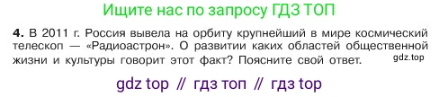 ГДЗ Обществознание, 6 класс Учебник, авторы: Боголюбов Леонид Наумович, Рутковская Елена Лазаревна, Иванова Людмила Фроловна, Виноградова Наталья Федоровна, Городецкая Наталия Ивановна, Лазебникова Анна Юрьевна, Лискова Татьяна Евгеньевна, Лобанов Илья Анатольевич, Французова Ольга Александровна, издательство Просвещение, Москва, 2023, оранжевого цвета, страница 122, номер 4, Условие