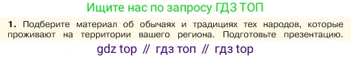 ГДЗ Обществознание, 6 класс Учебник, авторы: Боголюбов Леонид Наумович, Рутковская Елена Лазаревна, Иванова Людмила Фроловна, Виноградова Наталья Федоровна, Городецкая Наталия Ивановна, Лазебникова Анна Юрьевна, Лискова Татьяна Евгеньевна, Лобанов Илья Анатольевич, Французова Ольга Александровна, издательство Просвещение, Москва, 2023, оранжевого цвета, страница 122, номер 1, Условие