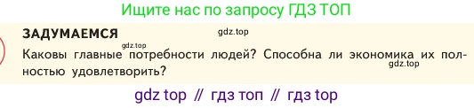 ГДЗ Обществознание, 6 класс Учебник, авторы: Боголюбов Леонид Наумович, Рутковская Елена Лазаревна, Иванова Людмила Фроловна, Виноградова Наталья Федоровна, Городецкая Наталия Ивановна, Лазебникова Анна Юрьевна, Лискова Татьяна Евгеньевна, Лобанов Илья Анатольевич, Французова Ольга Александровна, издательство Просвещение, Москва, 2023, оранжевого цвета, страница 122, Условие