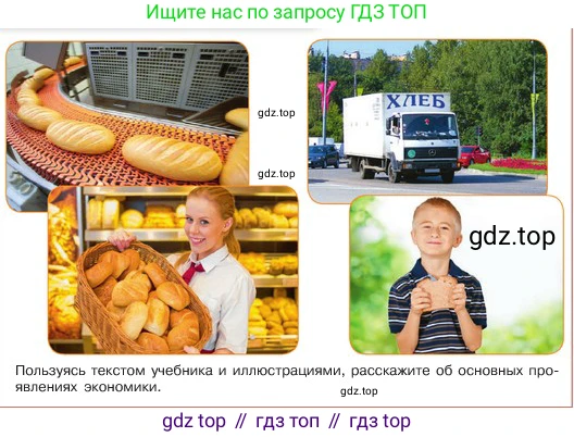 ГДЗ Обществознание, 6 класс Учебник, авторы: Боголюбов Леонид Наумович, Рутковская Елена Лазаревна, Иванова Людмила Фроловна, Виноградова Наталья Федоровна, Городецкая Наталия Ивановна, Лазебникова Анна Юрьевна, Лискова Татьяна Евгеньевна, Лобанов Илья Анатольевич, Французова Ольга Александровна, издательство Просвещение, Москва, 2023, оранжевого цвета, страница 124, номер 1, Условие