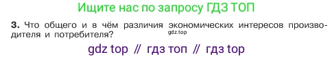 ГДЗ Обществознание, 6 класс Учебник, авторы: Боголюбов Леонид Наумович, Рутковская Елена Лазаревна, Иванова Людмила Фроловна, Виноградова Наталья Федоровна, Городецкая Наталия Ивановна, Лазебникова Анна Юрьевна, Лискова Татьяна Евгеньевна, Лобанов Илья Анатольевич, Французова Ольга Александровна, издательство Просвещение, Москва, 2023, оранжевого цвета, страница 130, номер 3, Условие