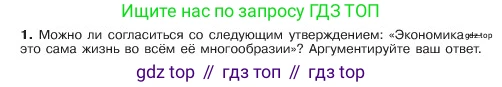 ГДЗ Обществознание, 6 класс Учебник, авторы: Боголюбов Леонид Наумович, Рутковская Елена Лазаревна, Иванова Людмила Фроловна, Виноградова Наталья Федоровна, Городецкая Наталия Ивановна, Лазебникова Анна Юрьевна, Лискова Татьяна Евгеньевна, Лобанов Илья Анатольевич, Французова Ольга Александровна, издательство Просвещение, Москва, 2023, оранжевого цвета, страница 130, номер 1, Условие