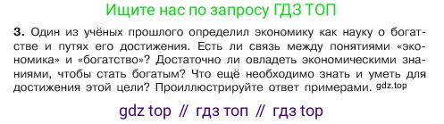 ГДЗ Обществознание, 6 класс Учебник, авторы: Боголюбов Леонид Наумович, Рутковская Елена Лазаревна, Иванова Людмила Фроловна, Виноградова Наталья Федоровна, Городецкая Наталия Ивановна, Лазебникова Анна Юрьевна, Лискова Татьяна Евгеньевна, Лобанов Илья Анатольевич, Французова Ольга Александровна, издательство Просвещение, Москва, 2023, оранжевого цвета, страница 131, номер 3, Условие
