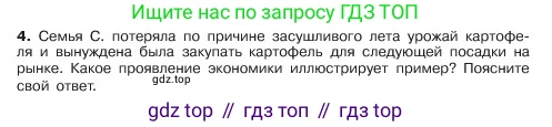ГДЗ Обществознание, 6 класс Учебник, авторы: Боголюбов Леонид Наумович, Рутковская Елена Лазаревна, Иванова Людмила Фроловна, Виноградова Наталья Федоровна, Городецкая Наталия Ивановна, Лазебникова Анна Юрьевна, Лискова Татьяна Евгеньевна, Лобанов Илья Анатольевич, Французова Ольга Александровна, издательство Просвещение, Москва, 2023, оранжевого цвета, страница 131, номер 4, Условие