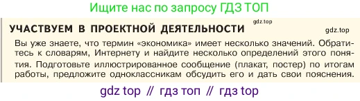 ГДЗ Обществознание, 6 класс Учебник, авторы: Боголюбов Леонид Наумович, Рутковская Елена Лазаревна, Иванова Людмила Фроловна, Виноградова Наталья Федоровна, Городецкая Наталия Ивановна, Лазебникова Анна Юрьевна, Лискова Татьяна Евгеньевна, Лобанов Илья Анатольевич, Французова Ольга Александровна, издательство Просвещение, Москва, 2023, оранжевого цвета, страница 131, Условие