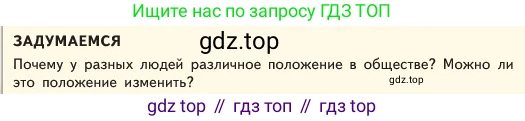 ГДЗ Обществознание, 6 класс Учебник, авторы: Боголюбов Леонид Наумович, Рутковская Елена Лазаревна, Иванова Людмила Фроловна, Виноградова Наталья Федоровна, Городецкая Наталия Ивановна, Лазебникова Анна Юрьевна, Лискова Татьяна Евгеньевна, Лобанов Илья Анатольевич, Французова Ольга Александровна, издательство Просвещение, Москва, 2023, оранжевого цвета, страница 131, Условие