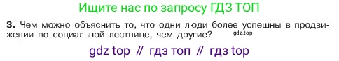 ГДЗ Обществознание, 6 класс Учебник, авторы: Боголюбов Леонид Наумович, Рутковская Елена Лазаревна, Иванова Людмила Фроловна, Виноградова Наталья Федоровна, Городецкая Наталия Ивановна, Лазебникова Анна Юрьевна, Лискова Татьяна Евгеньевна, Лобанов Илья Анатольевич, Французова Ольга Александровна, издательство Просвещение, Москва, 2023, оранжевого цвета, страница 138, номер 3, Условие
