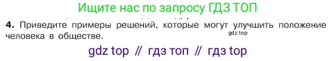 ГДЗ Обществознание, 6 класс Учебник, авторы: Боголюбов Леонид Наумович, Рутковская Елена Лазаревна, Иванова Людмила Фроловна, Виноградова Наталья Федоровна, Городецкая Наталия Ивановна, Лазебникова Анна Юрьевна, Лискова Татьяна Евгеньевна, Лобанов Илья Анатольевич, Французова Ольга Александровна, издательство Просвещение, Москва, 2023, оранжевого цвета, страница 138, номер 4, Условие
