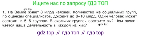 ГДЗ Обществознание, 6 класс Учебник, авторы: Боголюбов Леонид Наумович, Рутковская Елена Лазаревна, Иванова Людмила Фроловна, Виноградова Наталья Федоровна, Городецкая Наталия Ивановна, Лазебникова Анна Юрьевна, Лискова Татьяна Евгеньевна, Лобанов Илья Анатольевич, Французова Ольга Александровна, издательство Просвещение, Москва, 2023, оранжевого цвета, страница 138, номер 1, Условие