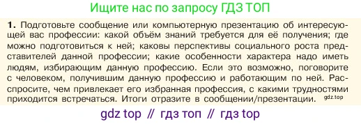 ГДЗ Обществознание, 6 класс Учебник, авторы: Боголюбов Леонид Наумович, Рутковская Елена Лазаревна, Иванова Людмила Фроловна, Виноградова Наталья Федоровна, Городецкая Наталия Ивановна, Лазебникова Анна Юрьевна, Лискова Татьяна Евгеньевна, Лобанов Илья Анатольевич, Французова Ольга Александровна, издательство Просвещение, Москва, 2023, оранжевого цвета, страница 139, номер 1, Условие