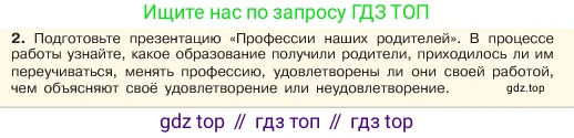 ГДЗ Обществознание, 6 класс Учебник, авторы: Боголюбов Леонид Наумович, Рутковская Елена Лазаревна, Иванова Людмила Фроловна, Виноградова Наталья Федоровна, Городецкая Наталия Ивановна, Лазебникова Анна Юрьевна, Лискова Татьяна Евгеньевна, Лобанов Илья Анатольевич, Французова Ольга Александровна, издательство Просвещение, Москва, 2023, оранжевого цвета, страница 139, номер 2, Условие