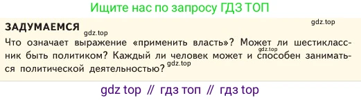 ГДЗ Обществознание, 6 класс Учебник, авторы: Боголюбов Леонид Наумович, Рутковская Елена Лазаревна, Иванова Людмила Фроловна, Виноградова Наталья Федоровна, Городецкая Наталия Ивановна, Лазебникова Анна Юрьевна, Лискова Татьяна Евгеньевна, Лобанов Илья Анатольевич, Французова Ольга Александровна, издательство Просвещение, Москва, 2023, оранжевого цвета, страница 139, Условие