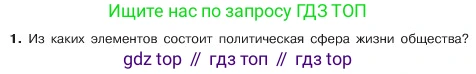 ГДЗ Обществознание, 6 класс Учебник, авторы: Боголюбов Леонид Наумович, Рутковская Елена Лазаревна, Иванова Людмила Фроловна, Виноградова Наталья Федоровна, Городецкая Наталия Ивановна, Лазебникова Анна Юрьевна, Лискова Татьяна Евгеньевна, Лобанов Илья Анатольевич, Французова Ольга Александровна, издательство Просвещение, Москва, 2023, оранжевого цвета, страница 147, номер 1, Условие