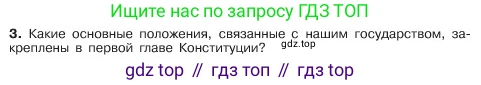 ГДЗ Обществознание, 6 класс Учебник, авторы: Боголюбов Леонид Наумович, Рутковская Елена Лазаревна, Иванова Людмила Фроловна, Виноградова Наталья Федоровна, Городецкая Наталия Ивановна, Лазебникова Анна Юрьевна, Лискова Татьяна Евгеньевна, Лобанов Илья Анатольевич, Французова Ольга Александровна, издательство Просвещение, Москва, 2023, оранжевого цвета, страница 147, номер 3, Условие