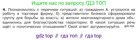 ГДЗ Обществознание, 6 класс Учебник, авторы: Боголюбов Леонид Наумович, Рутковская Елена Лазаревна, Иванова Людмила Фроловна, Виноградова Наталья Федоровна, Городецкая Наталия Ивановна, Лазебникова Анна Юрьевна, Лискова Татьяна Евгеньевна, Лобанов Илья Анатольевич, Французова Ольга Александровна, издательство Просвещение, Москва, 2023, оранжевого цвета, страница 147, номер 4, Условие