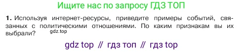 ГДЗ Обществознание, 6 класс Учебник, авторы: Боголюбов Леонид Наумович, Рутковская Елена Лазаревна, Иванова Людмила Фроловна, Виноградова Наталья Федоровна, Городецкая Наталия Ивановна, Лазебникова Анна Юрьевна, Лискова Татьяна Евгеньевна, Лобанов Илья Анатольевич, Французова Ольга Александровна, издательство Просвещение, Москва, 2023, оранжевого цвета, страница 147, номер 1, Условие