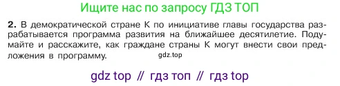 ГДЗ Обществознание, 6 класс Учебник, авторы: Боголюбов Леонид Наумович, Рутковская Елена Лазаревна, Иванова Людмила Фроловна, Виноградова Наталья Федоровна, Городецкая Наталия Ивановна, Лазебникова Анна Юрьевна, Лискова Татьяна Евгеньевна, Лобанов Илья Анатольевич, Французова Ольга Александровна, издательство Просвещение, Москва, 2023, оранжевого цвета, страница 147, номер 2, Условие