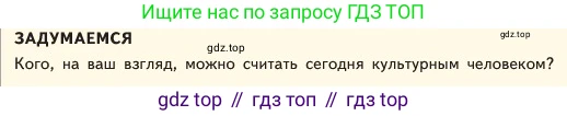 ГДЗ Обществознание, 6 класс Учебник, авторы: Боголюбов Леонид Наумович, Рутковская Елена Лазаревна, Иванова Людмила Фроловна, Виноградова Наталья Федоровна, Городецкая Наталия Ивановна, Лазебникова Анна Юрьевна, Лискова Татьяна Евгеньевна, Лобанов Илья Анатольевич, Французова Ольга Александровна, издательство Просвещение, Москва, 2023, оранжевого цвета, страница 147, Условие