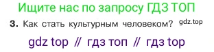 ГДЗ Обществознание, 6 класс Учебник, авторы: Боголюбов Леонид Наумович, Рутковская Елена Лазаревна, Иванова Людмила Фроловна, Виноградова Наталья Федоровна, Городецкая Наталия Ивановна, Лазебникова Анна Юрьевна, Лискова Татьяна Евгеньевна, Лобанов Илья Анатольевич, Французова Ольга Александровна, издательство Просвещение, Москва, 2023, оранжевого цвета, страница 155, номер 3, Условие