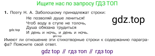 ГДЗ Обществознание, 6 класс Учебник, авторы: Боголюбов Леонид Наумович, Рутковская Елена Лазаревна, Иванова Людмила Фроловна, Виноградова Наталья Федоровна, Городецкая Наталия Ивановна, Лазебникова Анна Юрьевна, Лискова Татьяна Евгеньевна, Лобанов Илья Анатольевич, Французова Ольга Александровна, издательство Просвещение, Москва, 2023, оранжевого цвета, страница 156, номер 1, Условие