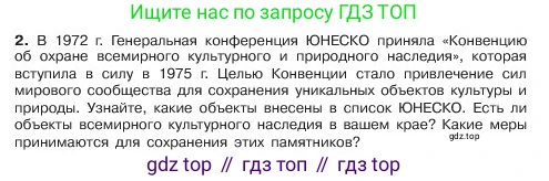 ГДЗ Обществознание, 6 класс Учебник, авторы: Боголюбов Леонид Наумович, Рутковская Елена Лазаревна, Иванова Людмила Фроловна, Виноградова Наталья Федоровна, Городецкая Наталия Ивановна, Лазебникова Анна Юрьевна, Лискова Татьяна Евгеньевна, Лобанов Илья Анатольевич, Французова Ольга Александровна, издательство Просвещение, Москва, 2023, оранжевого цвета, страница 156, номер 2, Условие