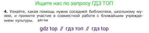 ГДЗ Обществознание, 6 класс Учебник, авторы: Боголюбов Леонид Наумович, Рутковская Елена Лазаревна, Иванова Людмила Фроловна, Виноградова Наталья Федоровна, Городецкая Наталия Ивановна, Лазебникова Анна Юрьевна, Лискова Татьяна Евгеньевна, Лобанов Илья Анатольевич, Французова Ольга Александровна, издательство Просвещение, Москва, 2023, оранжевого цвета, страница 156, номер 4, Условие