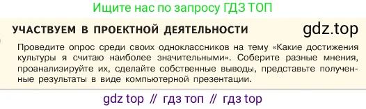 ГДЗ Обществознание, 6 класс Учебник, авторы: Боголюбов Леонид Наумович, Рутковская Елена Лазаревна, Иванова Людмила Фроловна, Виноградова Наталья Федоровна, Городецкая Наталия Ивановна, Лазебникова Анна Юрьевна, Лискова Татьяна Евгеньевна, Лобанов Илья Анатольевич, Французова Ольга Александровна, издательство Просвещение, Москва, 2023, оранжевого цвета, страница 156, Условие