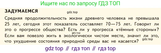 ГДЗ Обществознание, 6 класс Учебник, авторы: Боголюбов Леонид Наумович, Рутковская Елена Лазаревна, Иванова Людмила Фроловна, Виноградова Наталья Федоровна, Городецкая Наталия Ивановна, Лазебникова Анна Юрьевна, Лискова Татьяна Евгеньевна, Лобанов Илья Анатольевич, Французова Ольга Александровна, издательство Просвещение, Москва, 2023, оранжевого цвета, страница 156, Условие