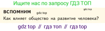 ГДЗ Обществознание, 6 класс Учебник, авторы: Боголюбов Леонид Наумович, Рутковская Елена Лазаревна, Иванова Людмила Фроловна, Виноградова Наталья Федоровна, Городецкая Наталия Ивановна, Лазебникова Анна Юрьевна, Лискова Татьяна Евгеньевна, Лобанов Илья Анатольевич, Французова Ольга Александровна, издательство Просвещение, Москва, 2023, оранжевого цвета, страница 157, Условие