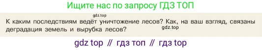 ГДЗ Обществознание, 6 класс Учебник, авторы: Боголюбов Леонид Наумович, Рутковская Елена Лазаревна, Иванова Людмила Фроловна, Виноградова Наталья Федоровна, Городецкая Наталия Ивановна, Лазебникова Анна Юрьевна, Лискова Татьяна Евгеньевна, Лобанов Илья Анатольевич, Французова Ольга Александровна, издательство Просвещение, Москва, 2023, оранжевого цвета, страница 163, номер 5, Условие