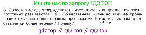 ГДЗ Обществознание, 6 класс Учебник, авторы: Боголюбов Леонид Наумович, Рутковская Елена Лазаревна, Иванова Людмила Фроловна, Виноградова Наталья Федоровна, Городецкая Наталия Ивановна, Лазебникова Анна Юрьевна, Лискова Татьяна Евгеньевна, Лобанов Илья Анатольевич, Французова Ольга Александровна, издательство Просвещение, Москва, 2023, оранжевого цвета, страница 166, номер 3, Условие