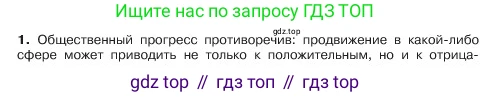 ГДЗ Обществознание, 6 класс Учебник, авторы: Боголюбов Леонид Наумович, Рутковская Елена Лазаревна, Иванова Людмила Фроловна, Виноградова Наталья Федоровна, Городецкая Наталия Ивановна, Лазебникова Анна Юрьевна, Лискова Татьяна Евгеньевна, Лобанов Илья Анатольевич, Французова Ольга Александровна, издательство Просвещение, Москва, 2023, оранжевого цвета, страница 166, номер 1, Условие