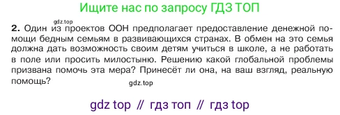 ГДЗ Обществознание, 6 класс Учебник, авторы: Боголюбов Леонид Наумович, Рутковская Елена Лазаревна, Иванова Людмила Фроловна, Виноградова Наталья Федоровна, Городецкая Наталия Ивановна, Лазебникова Анна Юрьевна, Лискова Татьяна Евгеньевна, Лобанов Илья Анатольевич, Французова Ольга Александровна, издательство Просвещение, Москва, 2023, оранжевого цвета, страница 167, номер 2, Условие