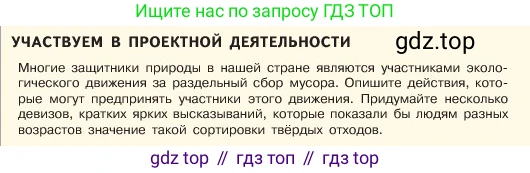 ГДЗ Обществознание, 6 класс Учебник, авторы: Боголюбов Леонид Наумович, Рутковская Елена Лазаревна, Иванова Людмила Фроловна, Виноградова Наталья Федоровна, Городецкая Наталия Ивановна, Лазебникова Анна Юрьевна, Лискова Татьяна Евгеньевна, Лобанов Илья Анатольевич, Французова Ольга Александровна, издательство Просвещение, Москва, 2023, оранжевого цвета, страница 167, Условие