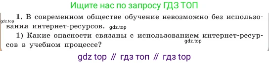 ГДЗ Обществознание, 6 класс Учебник, авторы: Боголюбов Леонид Наумович, Рутковская Елена Лазаревна, Иванова Людмила Фроловна, Виноградова Наталья Федоровна, Городецкая Наталия Ивановна, Лазебникова Анна Юрьевна, Лискова Татьяна Евгеньевна, Лобанов Илья Анатольевич, Французова Ольга Александровна, издательство Просвещение, Москва, 2023, оранжевого цвета, страница 168, номер 1, Условие
