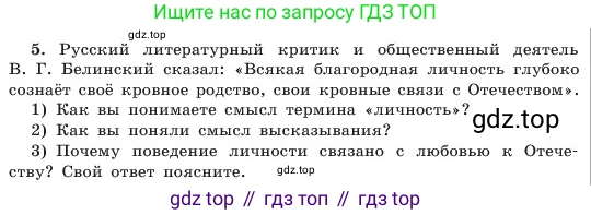 ГДЗ Обществознание, 6 класс Учебник, авторы: Боголюбов Леонид Наумович, Рутковская Елена Лазаревна, Иванова Людмила Фроловна, Виноградова Наталья Федоровна, Городецкая Наталия Ивановна, Лазебникова Анна Юрьевна, Лискова Татьяна Евгеньевна, Лобанов Илья Анатольевич, Французова Ольга Александровна, издательство Просвещение, Москва, 2023, оранжевого цвета, страница 170, номер 5, Условие