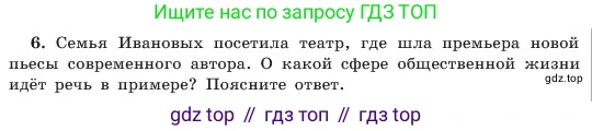ГДЗ Обществознание, 6 класс Учебник, авторы: Боголюбов Леонид Наумович, Рутковская Елена Лазаревна, Иванова Людмила Фроловна, Виноградова Наталья Федоровна, Городецкая Наталия Ивановна, Лазебникова Анна Юрьевна, Лискова Татьяна Евгеньевна, Лобанов Илья Анатольевич, Французова Ольга Александровна, издательство Просвещение, Москва, 2023, оранжевого цвета, страница 170, номер 6, Условие