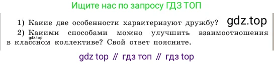 ГДЗ Обществознание, 6 класс Учебник, авторы: Боголюбов Леонид Наумович, Рутковская Елена Лазаревна, Иванова Людмила Фроловна, Виноградова Наталья Федоровна, Городецкая Наталия Ивановна, Лазебникова Анна Юрьевна, Лискова Татьяна Евгеньевна, Лобанов Илья Анатольевич, Французова Ольга Александровна, издательство Просвещение, Москва, 2023, оранжевого цвета, страница 170, номер 7, Условие (продолжение 2)