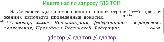 ГДЗ Обществознание, 6 класс Учебник, авторы: Боголюбов Леонид Наумович, Рутковская Елена Лазаревна, Иванова Людмила Фроловна, Виноградова Наталья Федоровна, Городецкая Наталия Ивановна, Лазебникова Анна Юрьевна, Лискова Татьяна Евгеньевна, Лобанов Илья Анатольевич, Французова Ольга Александровна, издательство Просвещение, Москва, 2023, оранжевого цвета, страница 171, номер 8, Условие