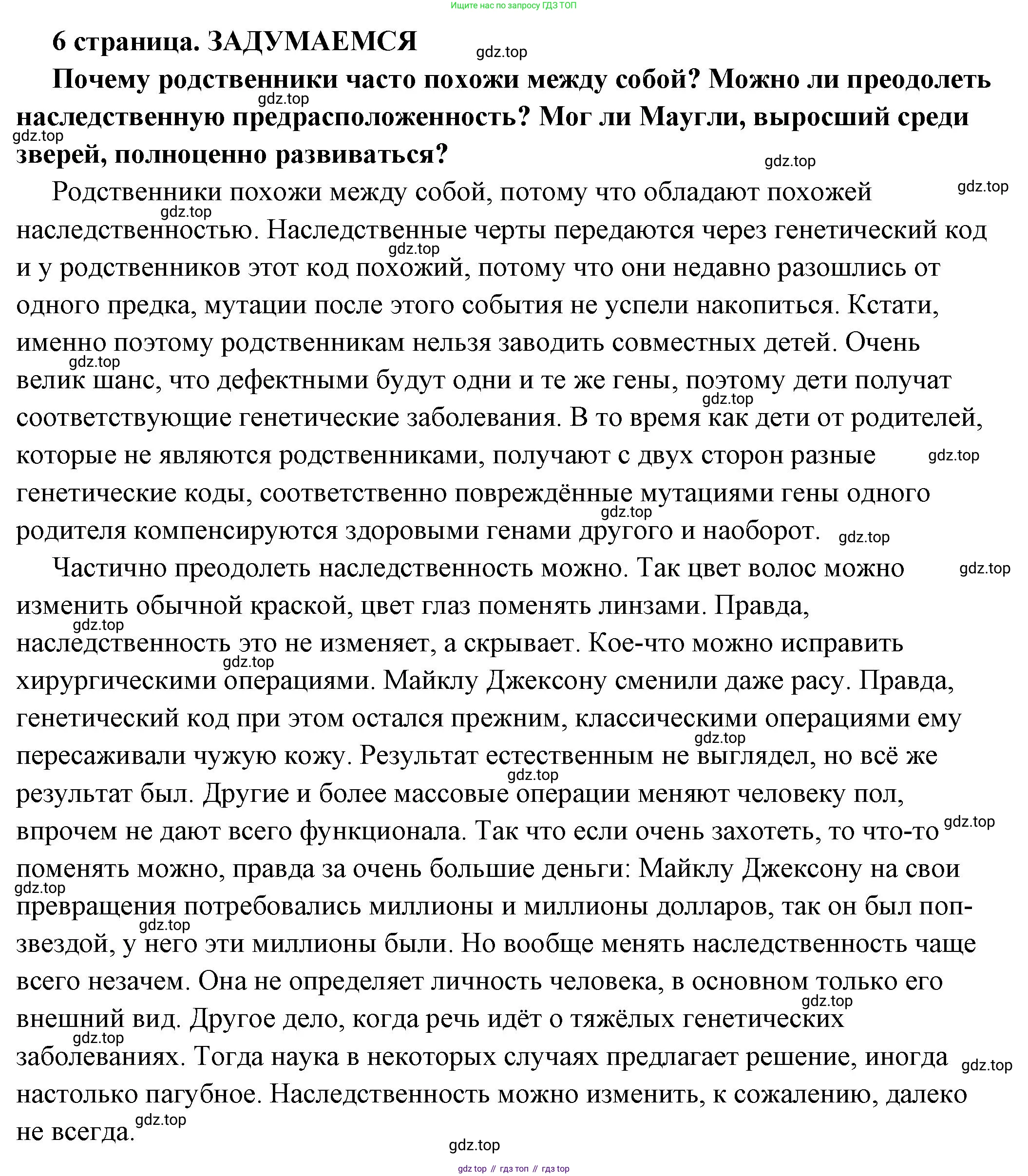 ГДЗ Обществознание, 6 класс Учебник, авторы: Боголюбов Леонид Наумович, Рутковская Елена Лазаревна, Иванова Людмила Фроловна, Виноградова Наталья Федоровна, Городецкая Наталия Ивановна, Лазебникова Анна Юрьевна, Лискова Татьяна Евгеньевна, Лобанов Илья Анатольевич, Французова Ольга Александровна, издательство Просвещение, Москва, 2023, оранжевого цвета, страница 6, Решение (подробный ответ)