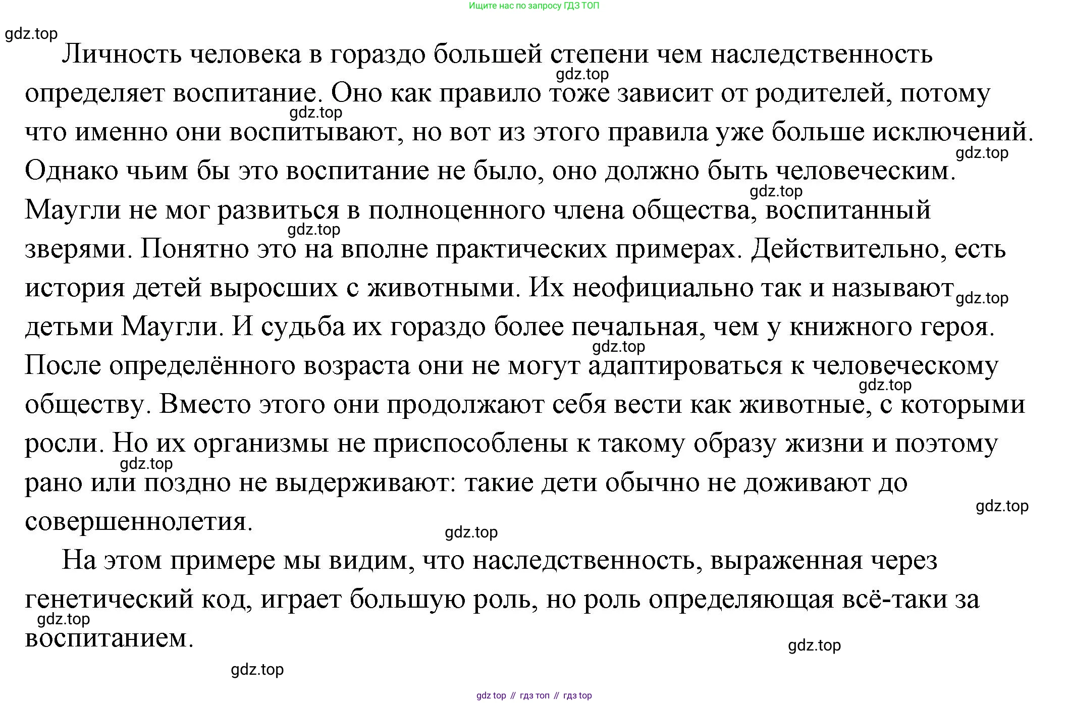 ГДЗ Обществознание, 6 класс Учебник, авторы: Боголюбов Леонид Наумович, Рутковская Елена Лазаревна, Иванова Людмила Фроловна, Виноградова Наталья Федоровна, Городецкая Наталия Ивановна, Лазебникова Анна Юрьевна, Лискова Татьяна Евгеньевна, Лобанов Илья Анатольевич, Французова Ольга Александровна, издательство Просвещение, Москва, 2023, оранжевого цвета, страница 6, Решение (подробный ответ) (продолжение 2)