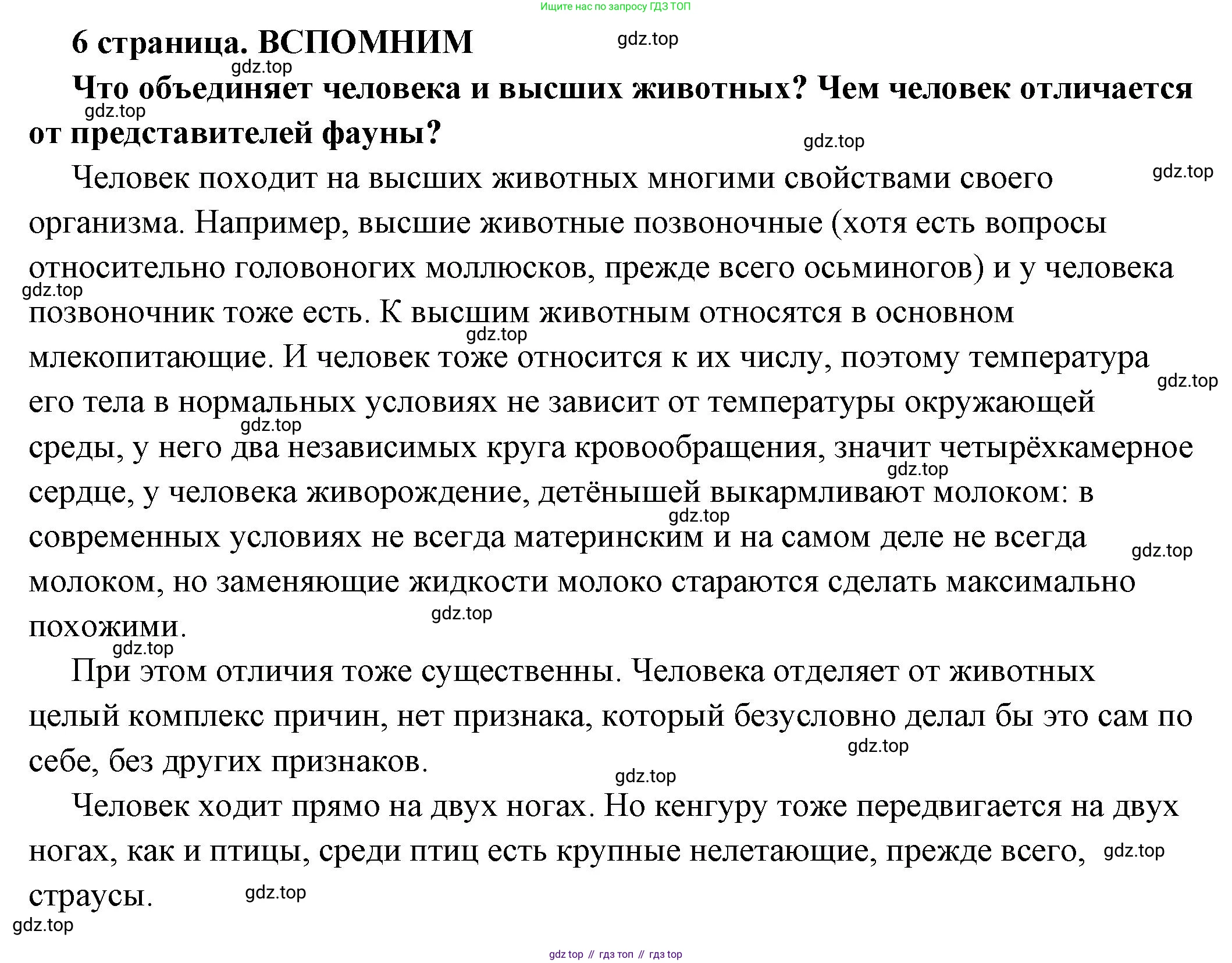 ГДЗ Обществознание, 6 класс Учебник, авторы: Боголюбов Леонид Наумович, Рутковская Елена Лазаревна, Иванова Людмила Фроловна, Виноградова Наталья Федоровна, Городецкая Наталия Ивановна, Лазебникова Анна Юрьевна, Лискова Татьяна Евгеньевна, Лобанов Илья Анатольевич, Французова Ольга Александровна, издательство Просвещение, Москва, 2023, оранжевого цвета, страница 6, Решение (подробный ответ)
