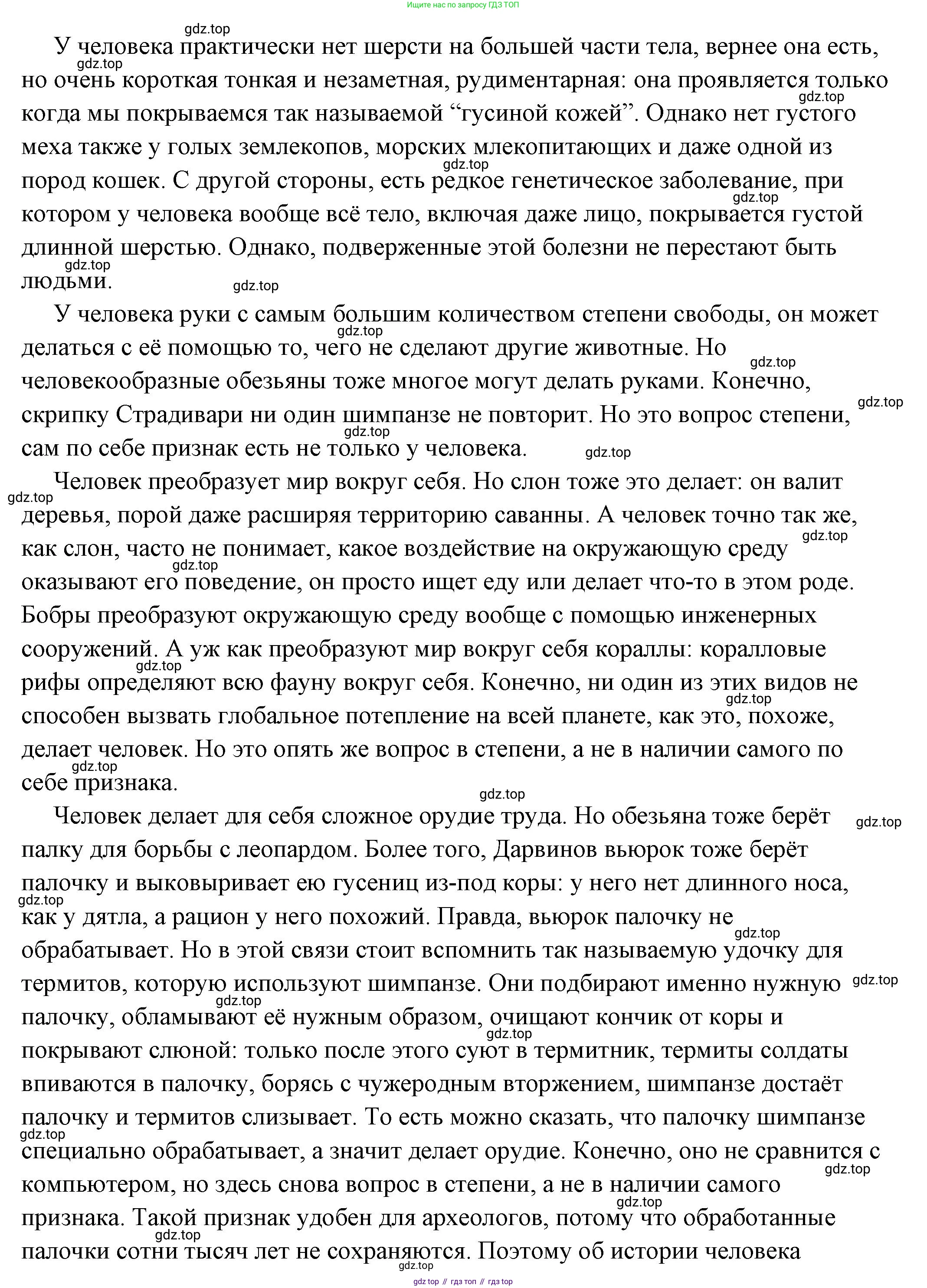 ГДЗ Обществознание, 6 класс Учебник, авторы: Боголюбов Леонид Наумович, Рутковская Елена Лазаревна, Иванова Людмила Фроловна, Виноградова Наталья Федоровна, Городецкая Наталия Ивановна, Лазебникова Анна Юрьевна, Лискова Татьяна Евгеньевна, Лобанов Илья Анатольевич, Французова Ольга Александровна, издательство Просвещение, Москва, 2023, оранжевого цвета, страница 6, Решение (подробный ответ) (продолжение 2)