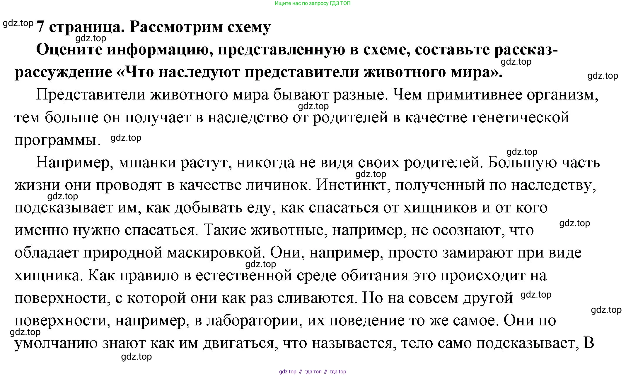 ГДЗ Обществознание, 6 класс Учебник, авторы: Боголюбов Леонид Наумович, Рутковская Елена Лазаревна, Иванова Людмила Фроловна, Виноградова Наталья Федоровна, Городецкая Наталия Ивановна, Лазебникова Анна Юрьевна, Лискова Татьяна Евгеньевна, Лобанов Илья Анатольевич, Французова Ольга Александровна, издательство Просвещение, Москва, 2023, оранжевого цвета, страница 7, номер 1, Решение (подробный ответ)