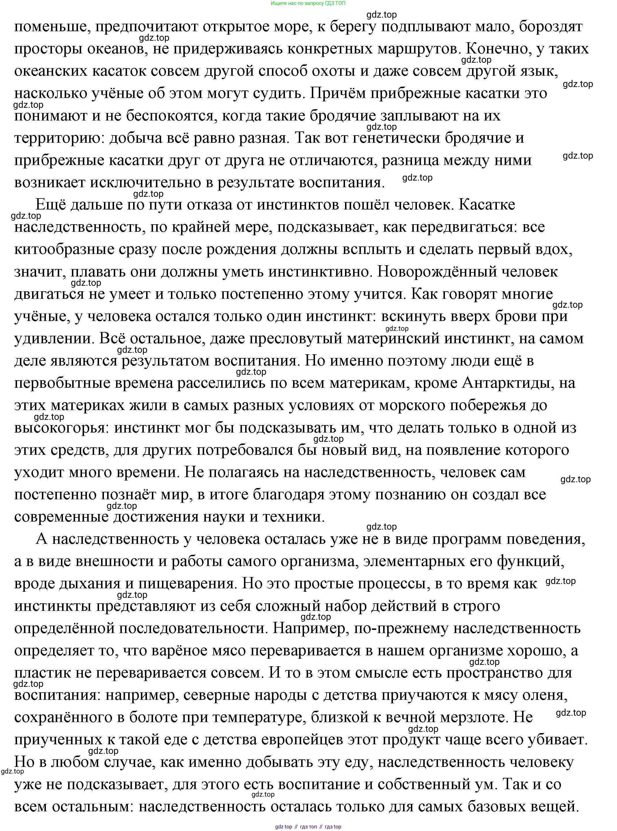 ГДЗ Обществознание, 6 класс Учебник, авторы: Боголюбов Леонид Наумович, Рутковская Елена Лазаревна, Иванова Людмила Фроловна, Виноградова Наталья Федоровна, Городецкая Наталия Ивановна, Лазебникова Анна Юрьевна, Лискова Татьяна Евгеньевна, Лобанов Илья Анатольевич, Французова Ольга Александровна, издательство Просвещение, Москва, 2023, оранжевого цвета, страница 7, номер 1, Решение (подробный ответ) (продолжение 3)