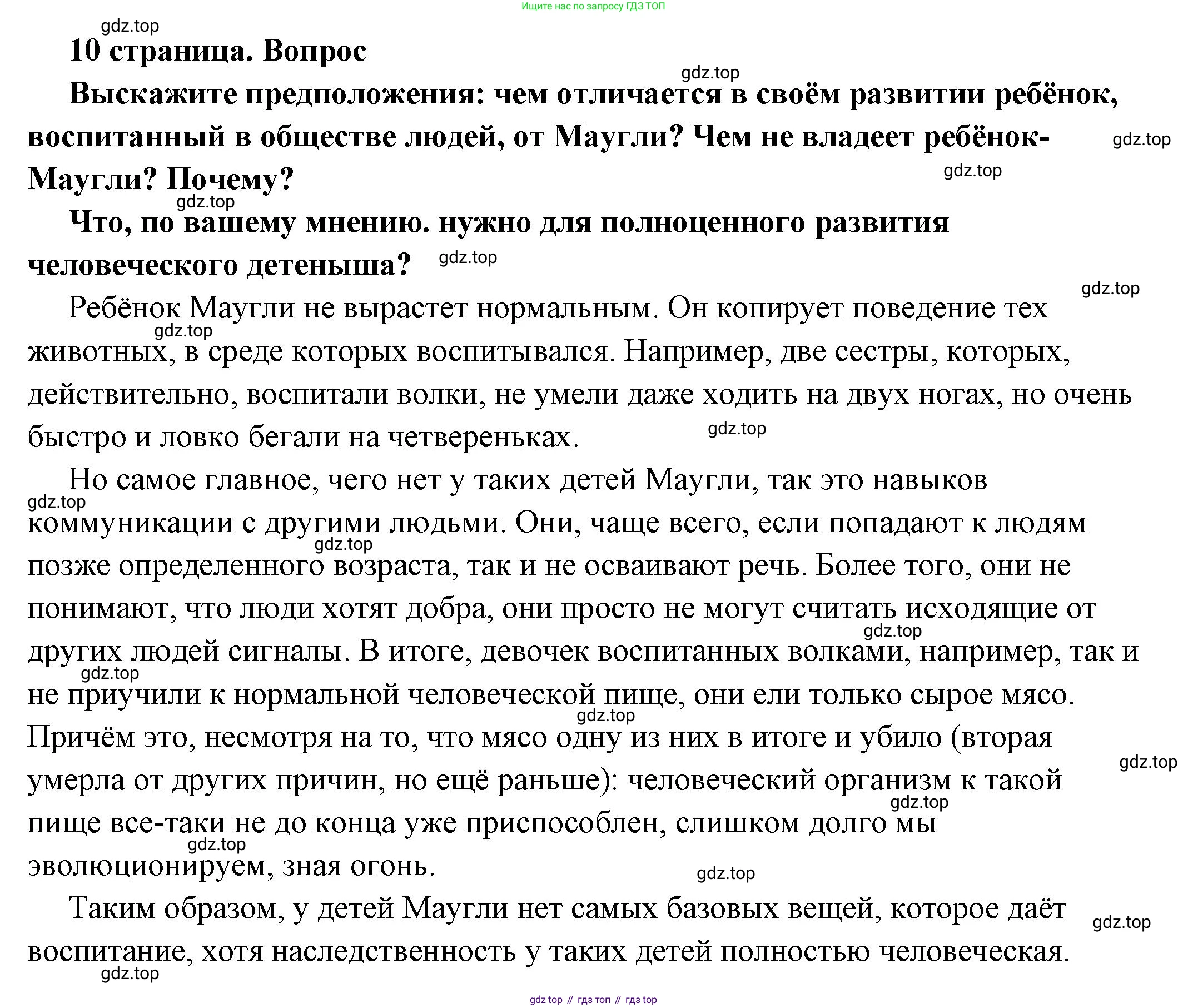 ГДЗ Обществознание, 6 класс Учебник, авторы: Боголюбов Леонид Наумович, Рутковская Елена Лазаревна, Иванова Людмила Фроловна, Виноградова Наталья Федоровна, Городецкая Наталия Ивановна, Лазебникова Анна Юрьевна, Лискова Татьяна Евгеньевна, Лобанов Илья Анатольевич, Французова Ольга Александровна, издательство Просвещение, Москва, 2023, оранжевого цвета, страница 10, номер 3, Решение (подробный ответ)