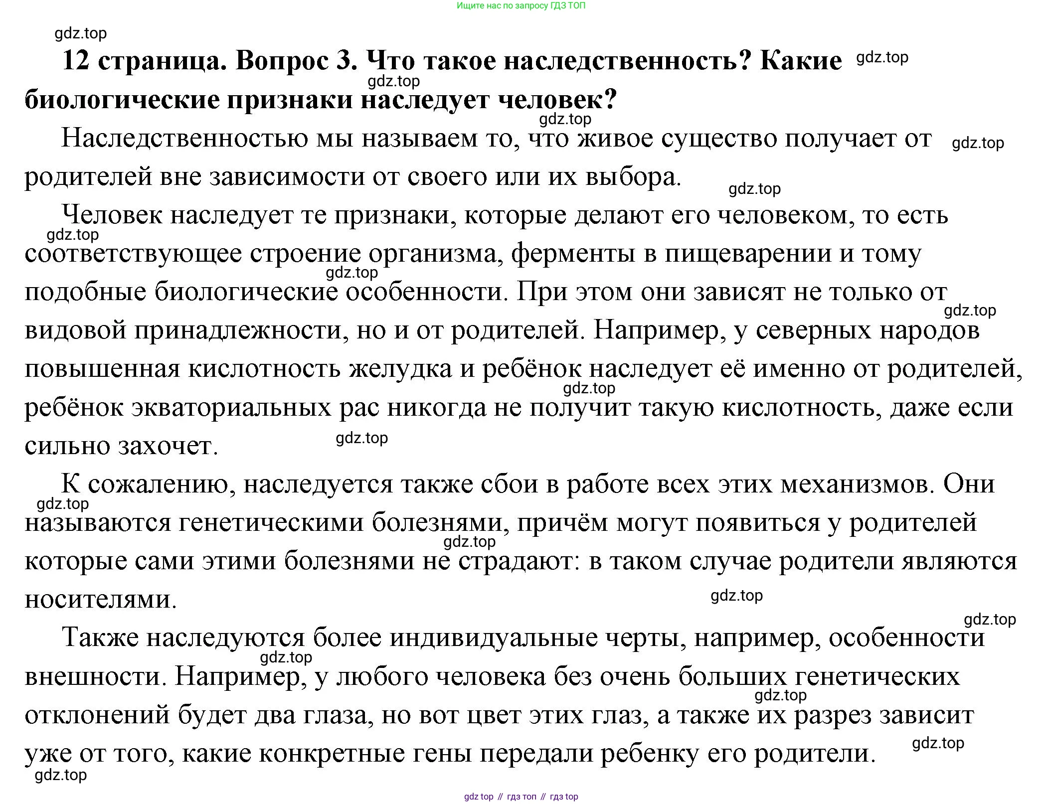 ГДЗ Обществознание, 6 класс Учебник, авторы: Боголюбов Леонид Наумович, Рутковская Елена Лазаревна, Иванова Людмила Фроловна, Виноградова Наталья Федоровна, Городецкая Наталия Ивановна, Лазебникова Анна Юрьевна, Лискова Татьяна Евгеньевна, Лобанов Илья Анатольевич, Французова Ольга Александровна, издательство Просвещение, Москва, 2023, оранжевого цвета, страница 12, номер 3, Решение (подробный ответ)