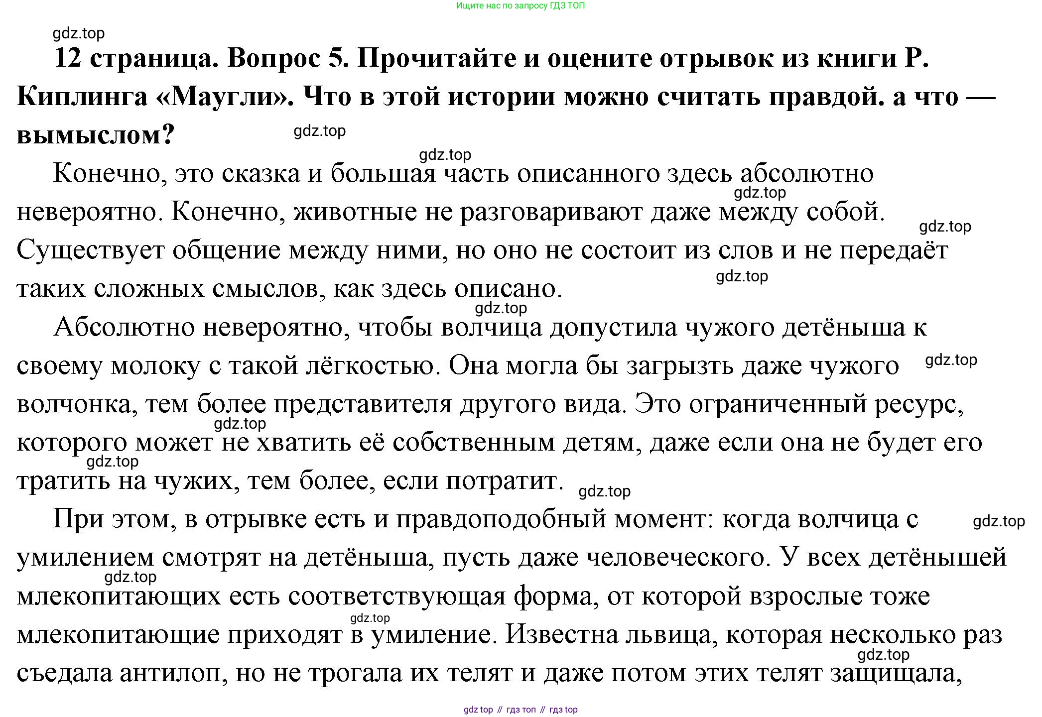 ГДЗ Обществознание, 6 класс Учебник, авторы: Боголюбов Леонид Наумович, Рутковская Елена Лазаревна, Иванова Людмила Фроловна, Виноградова Наталья Федоровна, Городецкая Наталия Ивановна, Лазебникова Анна Юрьевна, Лискова Татьяна Евгеньевна, Лобанов Илья Анатольевич, Французова Ольга Александровна, издательство Просвещение, Москва, 2023, оранжевого цвета, страница 12, номер 5, Решение (подробный ответ)