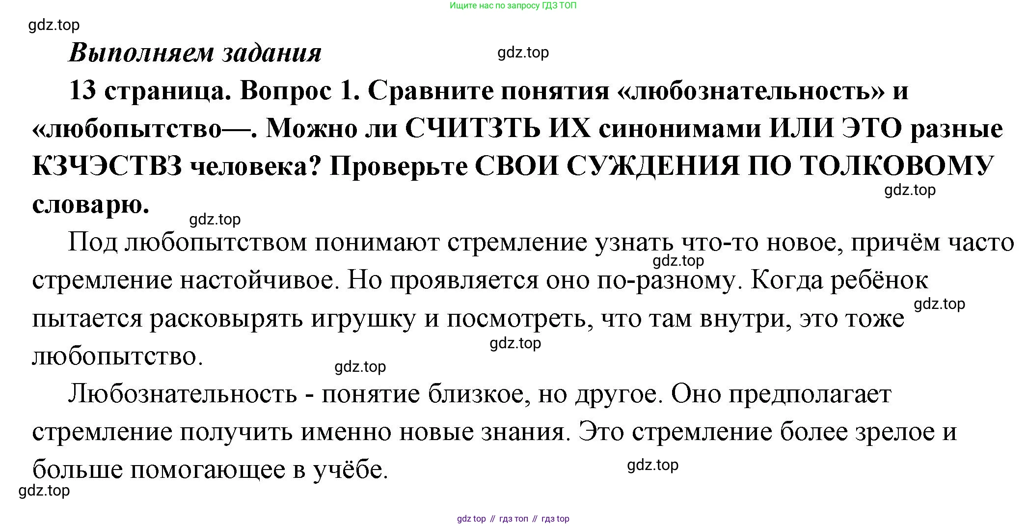 ГДЗ Обществознание, 6 класс Учебник, авторы: Боголюбов Леонид Наумович, Рутковская Елена Лазаревна, Иванова Людмила Фроловна, Виноградова Наталья Федоровна, Городецкая Наталия Ивановна, Лазебникова Анна Юрьевна, Лискова Татьяна Евгеньевна, Лобанов Илья Анатольевич, Французова Ольга Александровна, издательство Просвещение, Москва, 2023, оранжевого цвета, страница 13, номер 1, Решение (подробный ответ)
